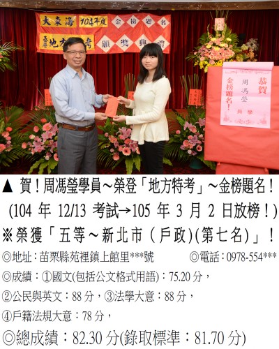 104年周馮瑩_禮金